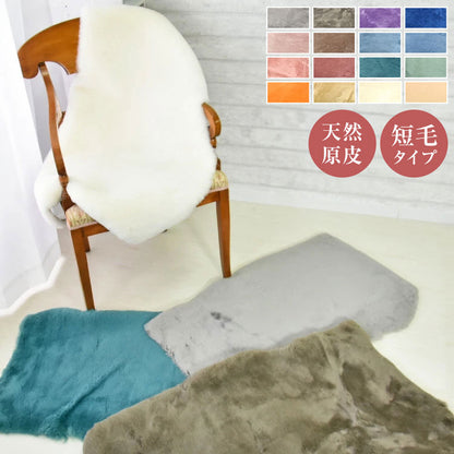 【数量限定】アウトレット 短毛 ムートンラグ 1匹 スプリングラム 原皮 オーストラリア産 ラグ 高品質 選べる16色 ムートン 原皮(代引不可)