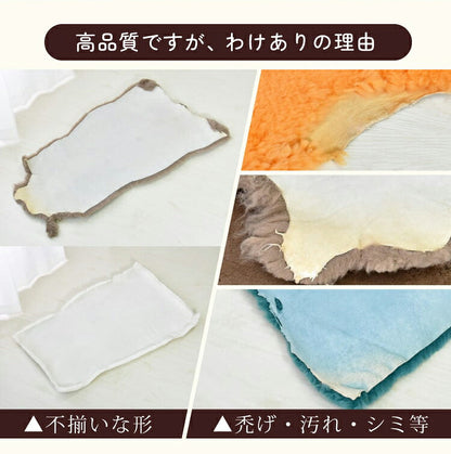 【数量限定】アウトレット 短毛 ムートンラグ 1匹 スプリングラム 原皮 オーストラリア産 ラグ 高品質 選べる16色 ムートン 原皮(代引不可)