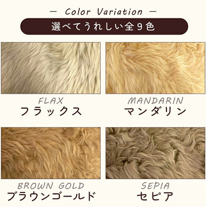 【数量限定】アウトレット 長毛 ムートンラグ 1匹 スプリングラム 原皮 オーストラリア産 ラグ 高品質 選べる16色 ムートン 原皮(代引不可)