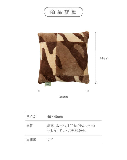 天然素材 ムートン100％ クッション 40×40cm 羊毛クッション 大きい リサイクル おしゃれ かわいい 丸八真綿 座布団 ソファー 背当て 産後 椅子 SDGs リビング 淡い 北欧 韓国インテリア ファートン シートクッション