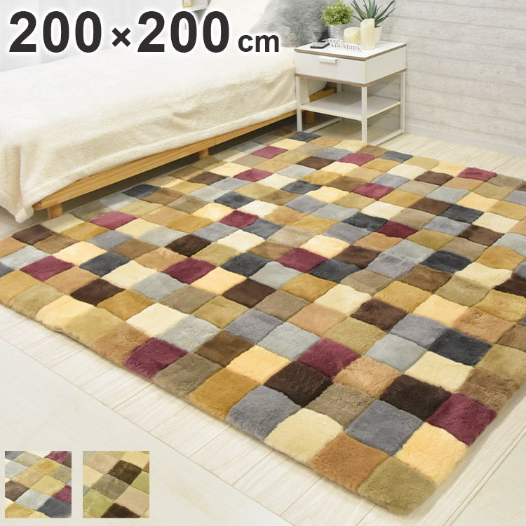 ムートンランダムカーペット 200×200cm 短毛ムートン ムートンクッション 座布団 シートクッション ウール ソファシート ラグ マット カーペット(代引不可)