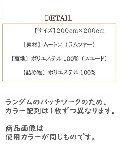 ムートンランダムカーペット 200×200cm 短毛ムートン ムートンクッション 座布団 シートクッション ウール ソファシート ラグ マット カーペット(代引不可)