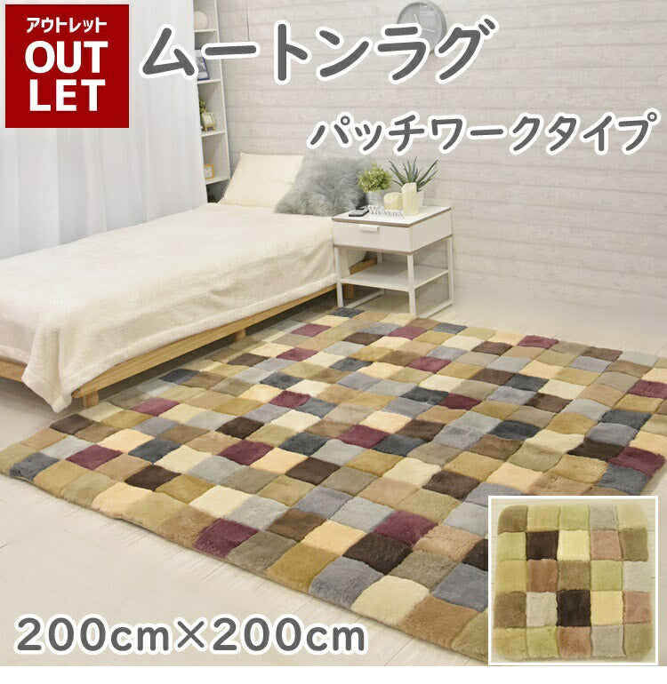 ムートンランダムカーペット 200×200cm 短毛ムートン ムートンクッション 座布団 シートクッション ウール ソファシート ラグ マット カーペット(代引不可)