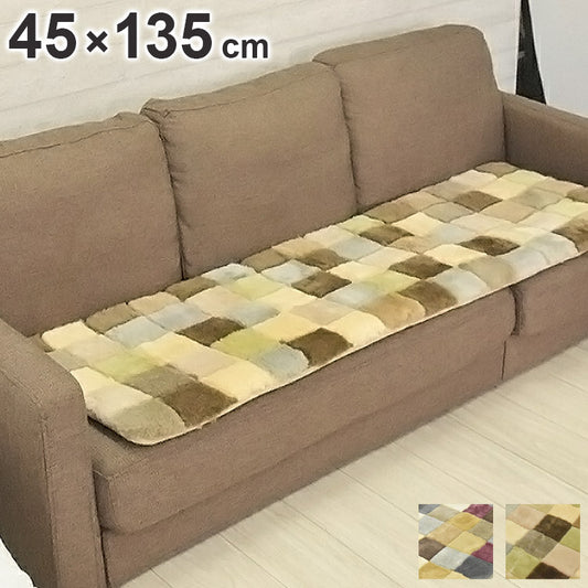 ムートンランダムシートクッション 45×135cm 短毛ムートン ムートンクッション 座布団 シートクッション ウール(代引不可)