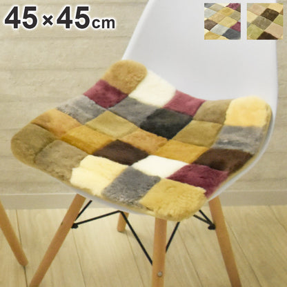 ムートンランダムシートクッション 45×45cm 短毛ムートン ムートンクッション 座布団 シートクッション ウール ソファシート(代引不可)