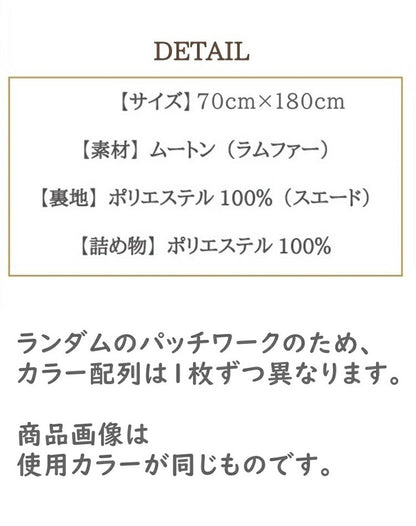 ムートンランダムごろ寝マット 70×180cm 短毛ムートン ムートンクッション 座布団 シートクッション ウール ラグ(代引不可)