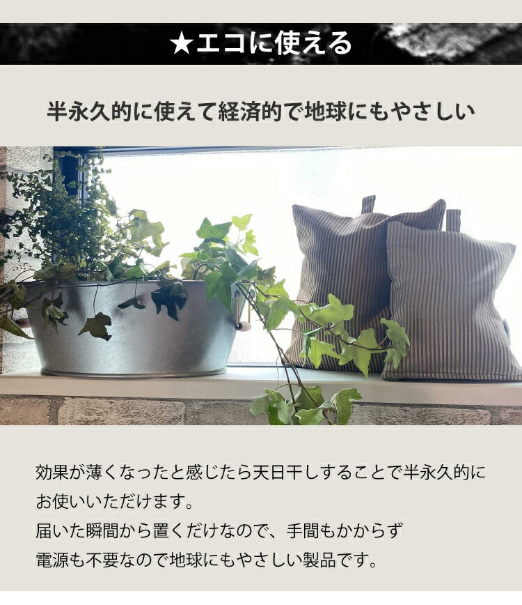 丸八真綿 国産 炭 消臭剤セット 繰り返し使える 消臭 防ダニ カビ 梅雨 ノミ 脱臭 乾燥材 防臭 除湿 湿気 対策 備長炭 押入れ用 タンス用 小袋 下駄箱 マンション 車内(代引不可)
