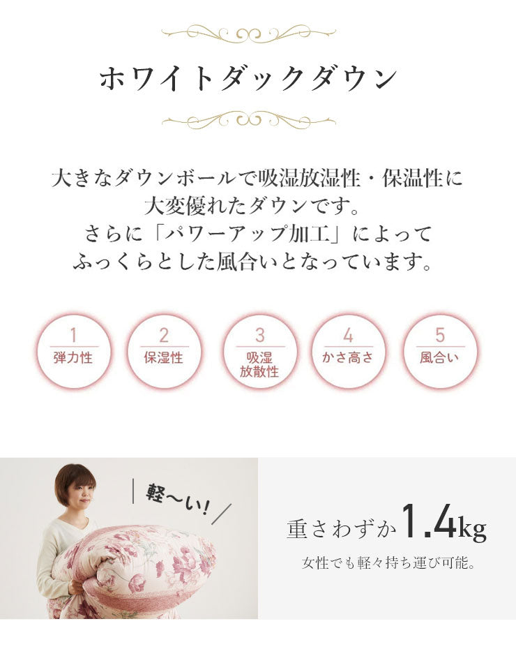羽毛布団 ダブル 増量1.4kg 羽毛90% 丸八真綿 柄任せ 日本製 北極圏 ホワイトダックダウン90% エクセルゴールド 羽毛ふとん 掛け布団 掛布団 布団 冬(代引不可)