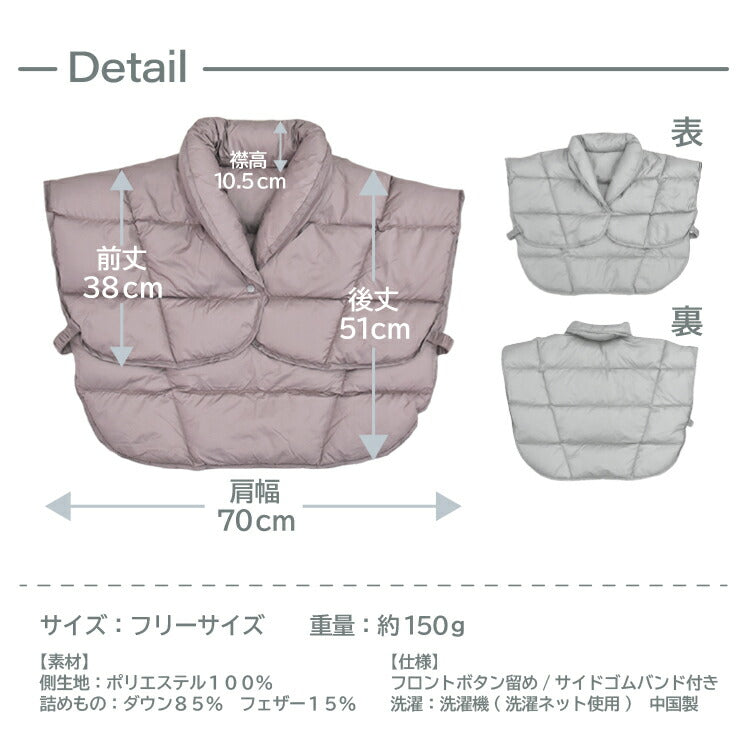 丸八真綿 羽毛肩当て ダウン 85% フリーサイズ 肩あて ウォッシャブル 軽量 保湿 アウトドア キャンプ 防寒 暖かい 重ね着(代引不可)