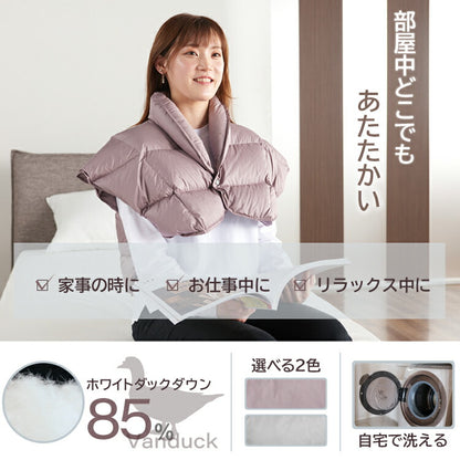 丸八真綿 羽毛肩当て ダウン 85% フリーサイズ 肩あて ウォッシャブル 軽量 保湿 アウトドア キャンプ 防寒 暖かい 重ね着(代引不可)