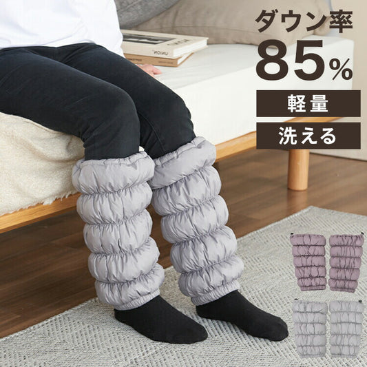 丸八真綿 羽毛レッグウォーマー ダウン 85% フリーサイズ 洗える ウォッシャブル アウトドア キャンプ 防寒 暖かい あったかい 足首ウォーマー 冷房対策 温活 冷え対策(代引不可)