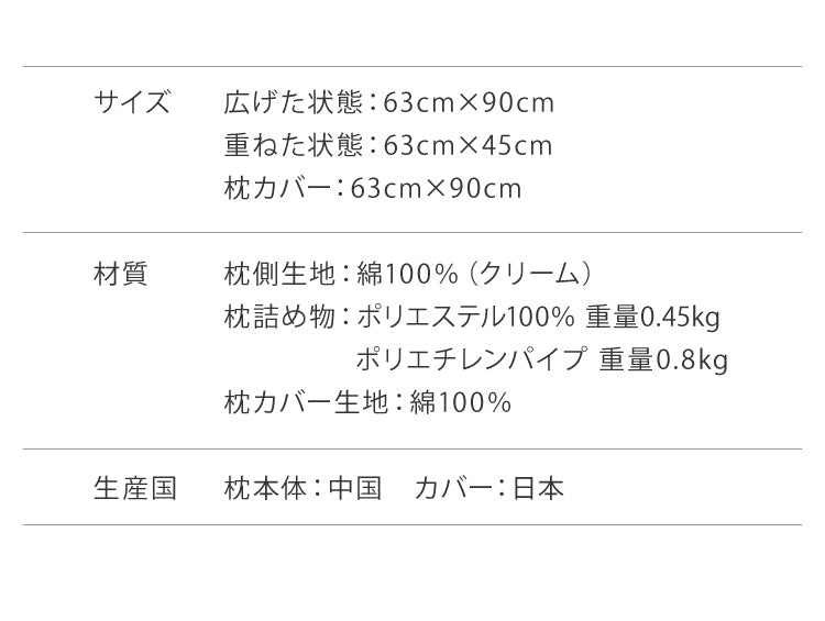折り重ね枕 ウォッシャブル 43×63cm パイプ ポリエステル綿 丸八真綿 高さ調整 寝心地調整 専用カバー付 綿100% 安眠 快眠 シンプル 機能的 折り畳み枕 まくら
