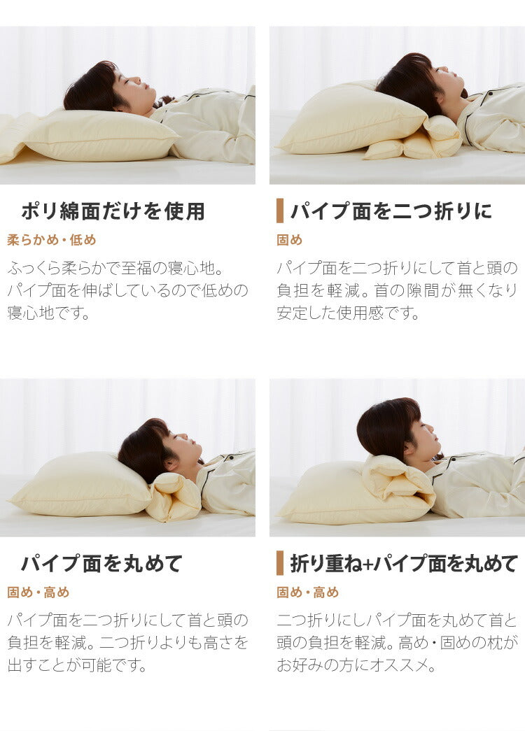 折り重ね枕 ウォッシャブル 43×63cm パイプ ポリエステル綿 丸八真綿 高さ調整 寝心地調整 専用カバー付 綿100% 安眠 快眠 シンプル 機能的 折り畳み枕 まくら