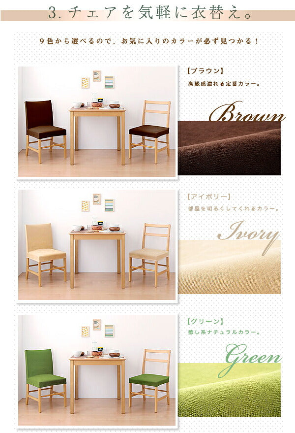 【クリアランス】 ダイニング チェアカバー タオル地フィットタイプ 背もたれ フルカバー 伸縮 ストレッチ 洗える ズレない 北欧 おしゃれ チェアカバー 椅子カバー イス 背もたれ ウォッシャブル 汚れ防止  [ReFit] リフィット