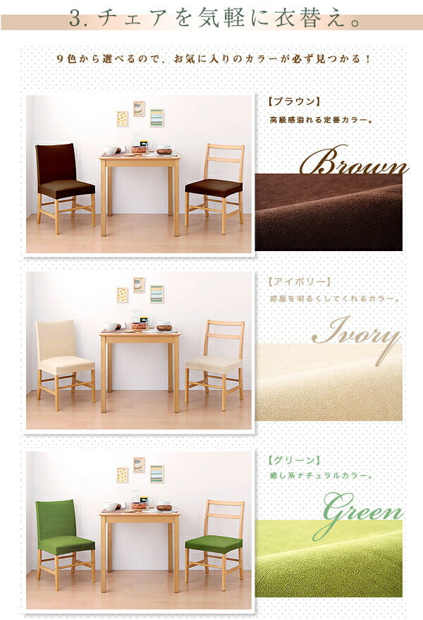 【クリアランス】 椅子カバー 座面 同色2枚セット タオル地フィットタイプ 伸びる 伸縮 ストレッチ 洗える ズレない 北欧 おしゃれ チェアカバー ダイニングチェア イス ウォッシャブル 汚れ防止  [ReFit] リフィット