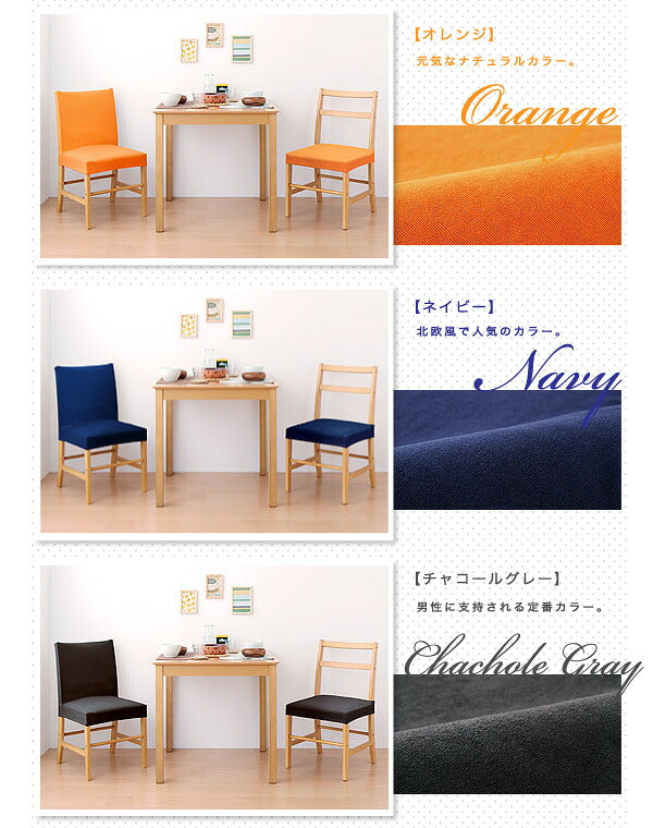 【クリアランス】 椅子カバー 座面 同色2枚セット タオル地フィットタイプ 伸びる 伸縮 ストレッチ 洗える ズレない 北欧 おしゃれ チェアカバー ダイニングチェア イス ウォッシャブル 汚れ防止  [ReFit] リフィット