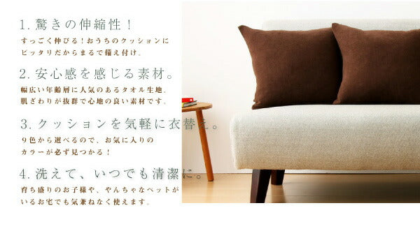 【クリアランス】 クッションカバー 45×45cm 同色2枚組 タオル地 無地 伸縮 ストレッチ 洗える 北欧 おしゃれ クッション 替えカバー 座布団 座布団カバー ウォッシャブル 汚れ防止  [ReFit] リフィット