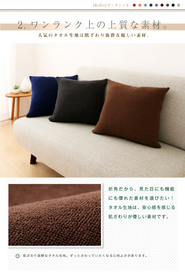 【クリアランス】 クッションカバー 45×45cm 同色2枚組 タオル地 無地 伸縮 ストレッチ 洗える 北欧 おしゃれ クッション 替えカバー 座布団 座布団カバー ウォッシャブル 汚れ防止  [ReFit] リフィット