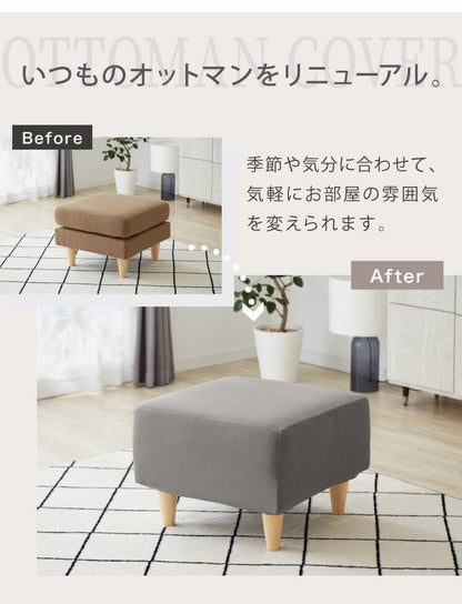 【5%OFF】オットマンカバー 正方形 タオル地 シンカーパイル 無地 伸縮 ストレッチ 洗える 北欧 おしゃれ ソファカバー 足置きカバー カバー スツール ウォッシャブル