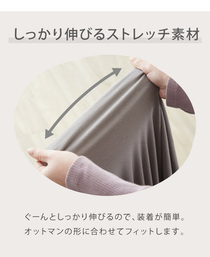 【5%OFF】オットマンカバー 正方形 タオル地 シンカーパイル 無地 伸縮 ストレッチ 洗える 北欧 おしゃれ ソファカバー 足置きカバー カバー スツール ウォッシャブル