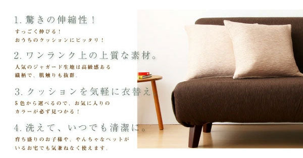 クッションカバー 北欧 45×45cm 同色2枚組 ジャガード 無地 おしゃれ 洗える ウォッシャブル [ReFit] リ・フィット 伸縮性 フィットタイプ 1WAYジャガード クッション カバー 替えカバー 座布団 座布団カバー