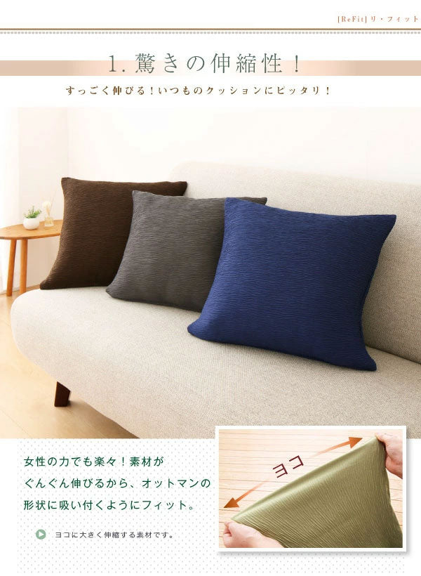 クッションカバー 北欧 45×45cm 同色2枚組 ジャガード 無地 おしゃれ 洗える ウォッシャブル [ReFit] リ・フィット 伸縮性 フィットタイプ 1WAYジャガード クッション カバー 替えカバー 座布団 座布団カバー