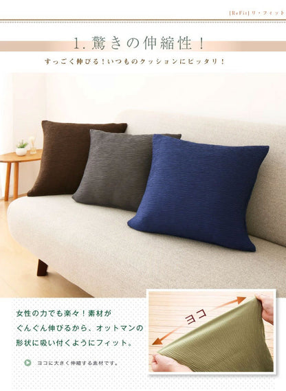 クッションカバー 北欧 45×45cm 同色2枚組 ジャガード 無地 おしゃれ 洗える ウォッシャブル [ReFit] リ・フィット 伸縮性 フィットタイプ 1WAYジャガード クッション カバー 替えカバー 座布団 座布団カバー
