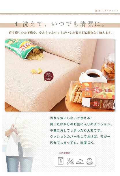 クッションカバー 北欧 45×45cm 同色2枚組 ジャガード 無地 おしゃれ 洗える ウォッシャブル [ReFit] リ・フィット 伸縮性 フィットタイプ 1WAYジャガード クッション カバー 替えカバー 座布団 座布団カバー