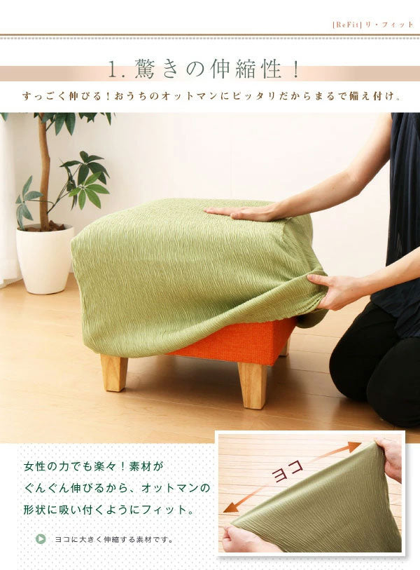 オットマンカバー 正方形 長方形 ジャガード 1WAYジャガード 北欧 おしゃれ 洗える ウォッシャブル 汚れ防止 フィット ストレッチ 伸縮 [ReFit] リ・フィット ソファカバー 足置きカバー オットマン 足置き スツール