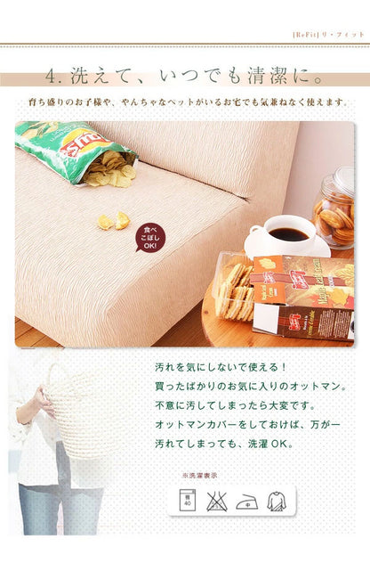 オットマンカバー 正方形 長方形 ジャガード 1WAYジャガード 北欧 おしゃれ 洗える ウォッシャブル 汚れ防止 フィット ストレッチ 伸縮 [ReFit] リ・フィット ソファカバー 足置きカバー オットマン 足置き スツール