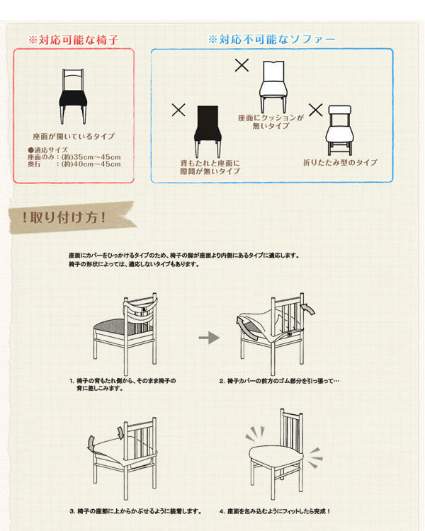 チェアカバー 同色2枚セット 座面カバー ジャガード ジャガード織り 北欧 おしゃれ 洗える ウォッシャブル 汚れ防止 ズレない フィット ストレッチ 伸縮 [ReFit] リ・フィット 椅子カバー チェアー イス
