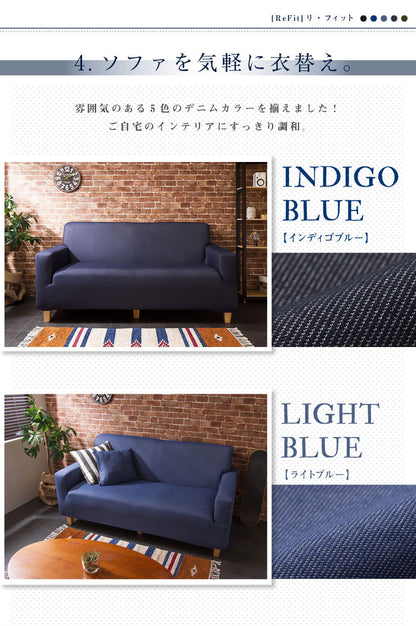 ソファーカバー 2.5人掛け 肘付き ニットデニム生地 2.5人用 デニム モダン 北欧 おしゃれ 洗える ウォッシャブル 汚れ防止 ズレない 伸縮素材 [ReFit] リ・フィット 肘掛けあり 肘つき 肘あり ソファカバー カバー