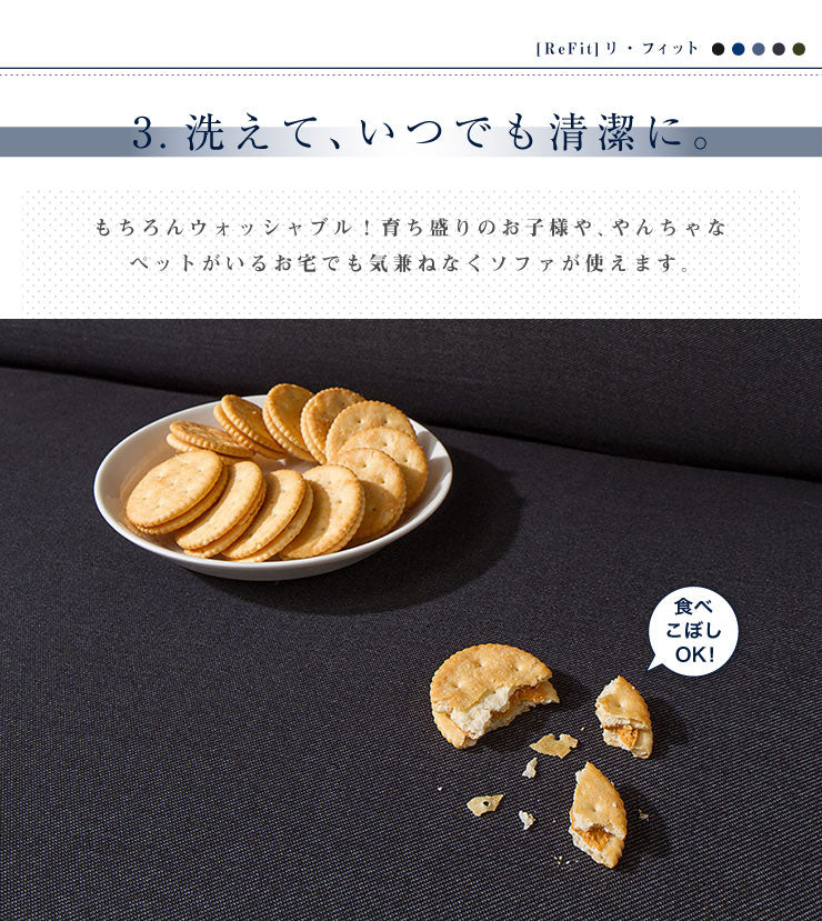 ソファーカバー 2.5人掛け 肘付き ニットデニム生地 2.5人用 デニム モダン 北欧 おしゃれ 洗える ウォッシャブル 汚れ防止 ズレない 伸縮素材 [ReFit] リ・フィット 肘掛けあり 肘つき 肘あり ソファカバー カバー