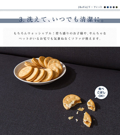 ソファーカバー 2.5人掛け 肘付き ニットデニム生地 2.5人用 デニム モダン 北欧 おしゃれ 洗える ウォッシャブル 汚れ防止 ズレない 伸縮素材 [ReFit] リ・フィット 肘掛けあり 肘つき 肘あり ソファカバー カバー