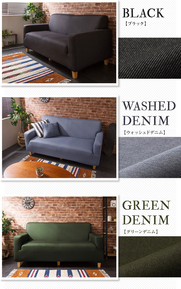 ソファーカバー 2.5人掛け 肘付き ニットデニム生地 2.5人用 デニム モダン 北欧 おしゃれ 洗える ウォッシャブル 汚れ防止 ズレない 伸縮素材 [ReFit] リ・フィット 肘掛けあり 肘つき 肘あり ソファカバー カバー