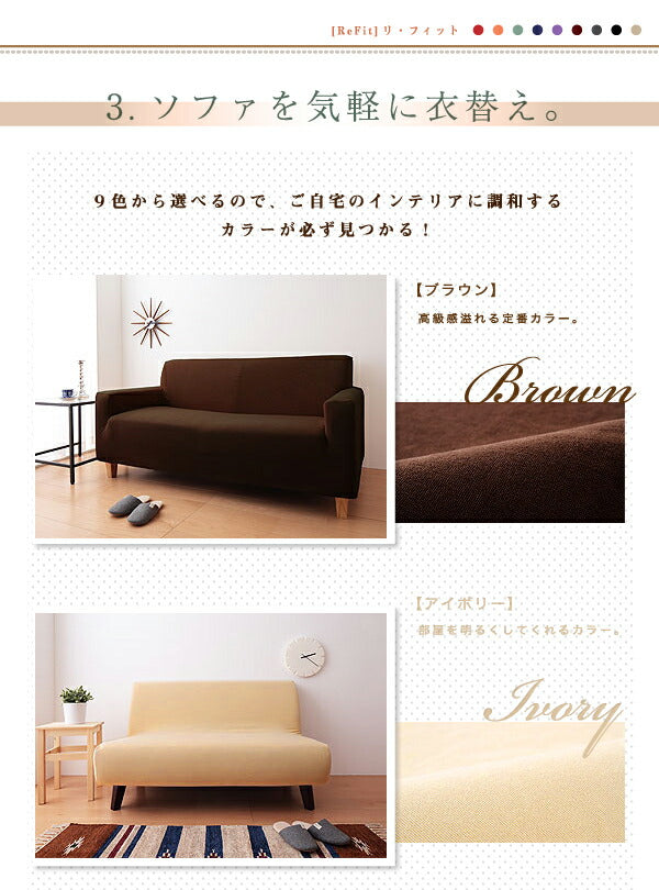 【クリアランス】 ソファーカバー  2.5人掛け 肘あり タオル地フィットタイプ 伸びる 伸縮 かけるだけ 洗える ズレない 北欧 おしゃれ 肘掛けあり 肘つき カバー 2.5人用 ウォッシャブル 汚れ防止  [ReFit] リフィット