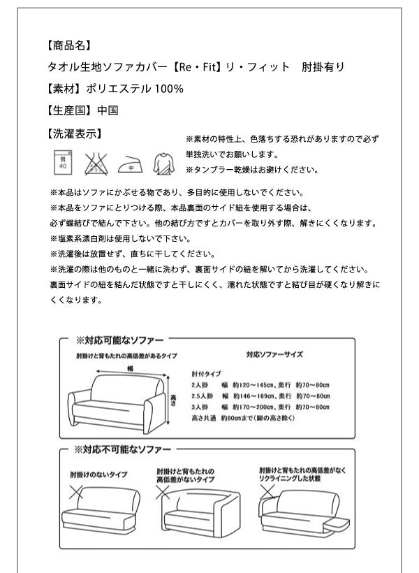 【クリアランス】 ソファーカバー  2.5人掛け 肘あり タオル地フィットタイプ 伸びる 伸縮 かけるだけ 洗える ズレない 北欧 おしゃれ 肘掛けあり 肘つき カバー 2.5人用 ウォッシャブル 汚れ防止  [ReFit] リフィット