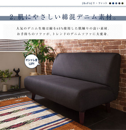 ソファーカバー 2.5人掛け 肘なし ニットデニム生地 2.5人用 デニム モダン 北欧 おしゃれ 洗える ウォッシャブル 汚れ防止 ズレない 伸縮素材 [ReFit] リ・フィット 肘掛けなし 肘無し ソファカバー カバー
