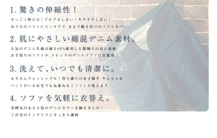 ソファーカバー 2.5人掛け 肘なし ニットデニム生地 2.5人用 デニム モダン 北欧 おしゃれ 洗える ウォッシャブル 汚れ防止 ズレない 伸縮素材 [ReFit] リ・フィット 肘掛けなし 肘無し ソファカバー カバー