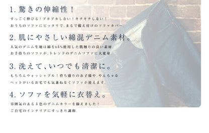 ソファーカバー 2.5人掛け 肘なし ニットデニム生地 2.5人用 デニム モダン 北欧 おしゃれ 洗える ウォッシャブル 汚れ防止 ズレない 伸縮素材 [ReFit] リ・フィット 肘掛けなし 肘無し ソファカバー カバー