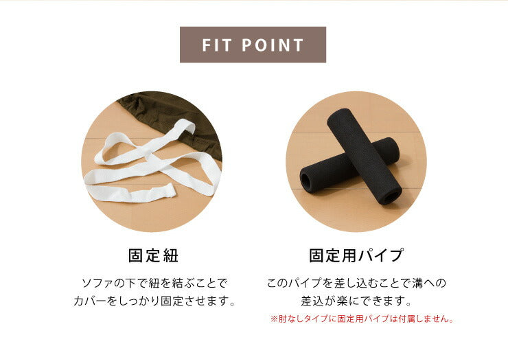 【5%OFF】ソファーカバー 2.5人掛け 肘なし 2.5人用 撥水フィットタイプソファカバー 北欧 おしゃれ 撥水 洗える ウォッシャブル 汚れ防止 ズレない 伸縮素材 [ReFit] リ・フィット 肘掛けなし 肘無し ソファカバー 撥水加工 生地 防水 シミ防止