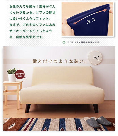 【在庫処分価格】ソファーカバー 2.5人掛け 肘なし 2.5人用 タオル地フィットタイプ 1way 北欧 おしゃれ 撥水 洗える ウォッシャブル 汚れ防止 ズレない 伸縮素材 [ReFit] リ・フィット 肘掛けなし 肘無し ソファカバー カバー