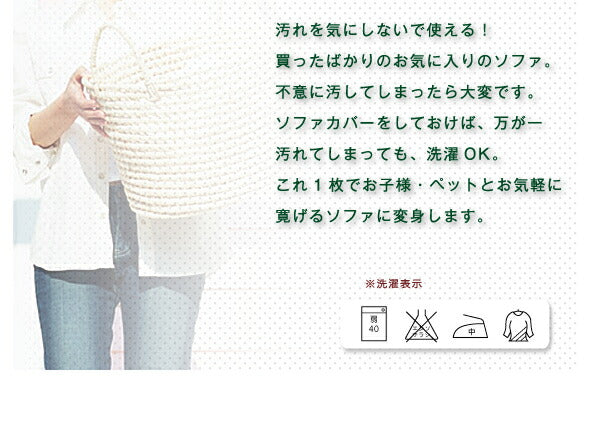 【在庫処分価格】ソファーカバー 2.5人掛け 肘なし 2.5人用 タオル地フィットタイプ 1way 北欧 おしゃれ 撥水 洗える ウォッシャブル 汚れ防止 ズレない 伸縮素材 [ReFit] リ・フィット 肘掛けなし 肘無し ソファカバー カバー