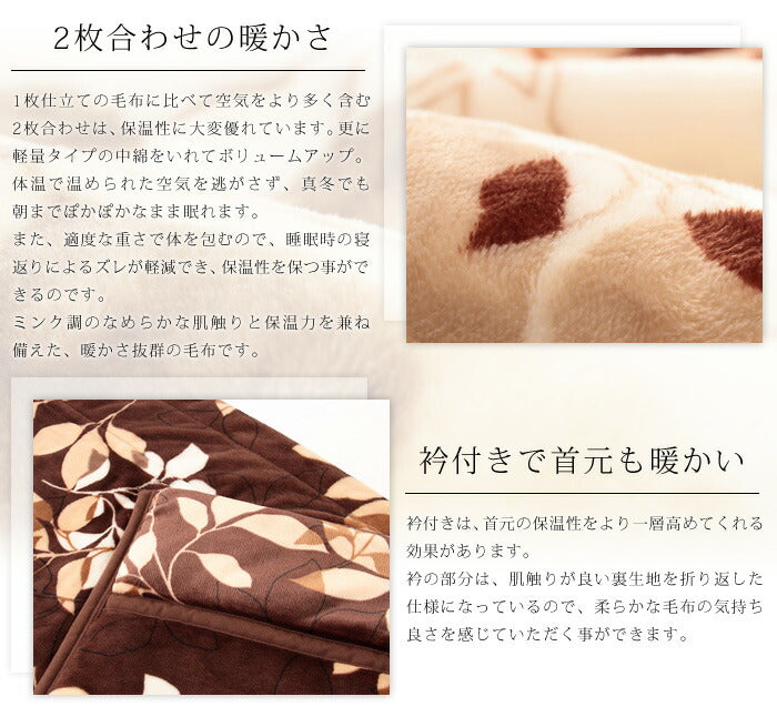 【単品販売】毛布 京都西川 西川 中綿入りフランネル モートンリーフ柄 マリーネ柄 シングル 敷きパッド 毛布 中綿入り合わせ