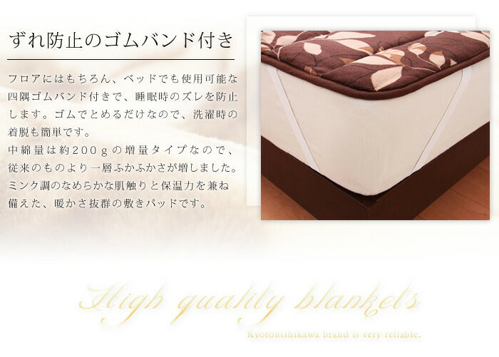 【単品販売】毛布 京都西川 西川 中綿入りフランネル モートンリーフ柄 マリーネ柄 シングル 敷きパッド 毛布 中綿入り合わせ