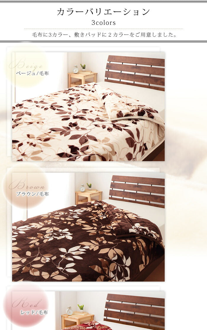 【単品販売】毛布 京都西川 西川 中綿入りフランネル モートンリーフ柄 ダブル 敷きパッド 毛布 中綿入り合わせ