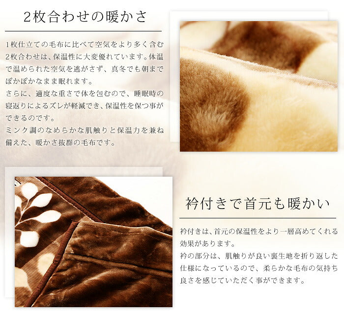 【単品販売】毛布 京都西川 西川 中綿入りフランネル モートンリーフ柄 ダブル 敷きパッド 毛布 中綿入り合わせ