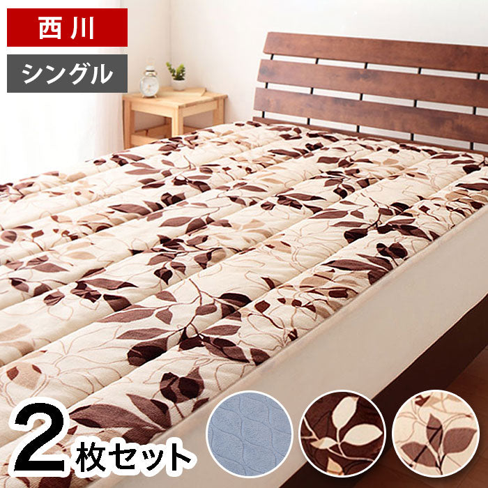 敷パッド 2枚組 シングル 京都西川 シングルサイズ 180×210 ミンク調 中綿入り フランネル モートンリーフ柄 水洗い可 おしゃれ シック あったか ブランケット ひざ掛け 膝掛け もうふ 布団