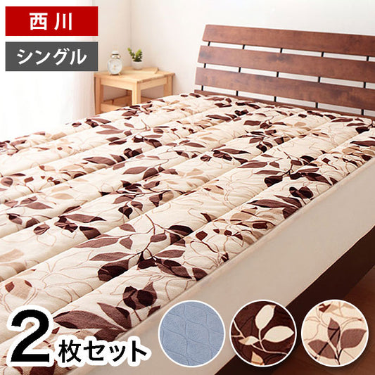敷パッド 2枚組 シングル 京都西川 シングルサイズ 180×210 ミンク調 中綿入り フランネル モートンリーフ柄 水洗い可 おしゃれ シック あったか ブランケット ひざ掛け 膝掛け もうふ 布団