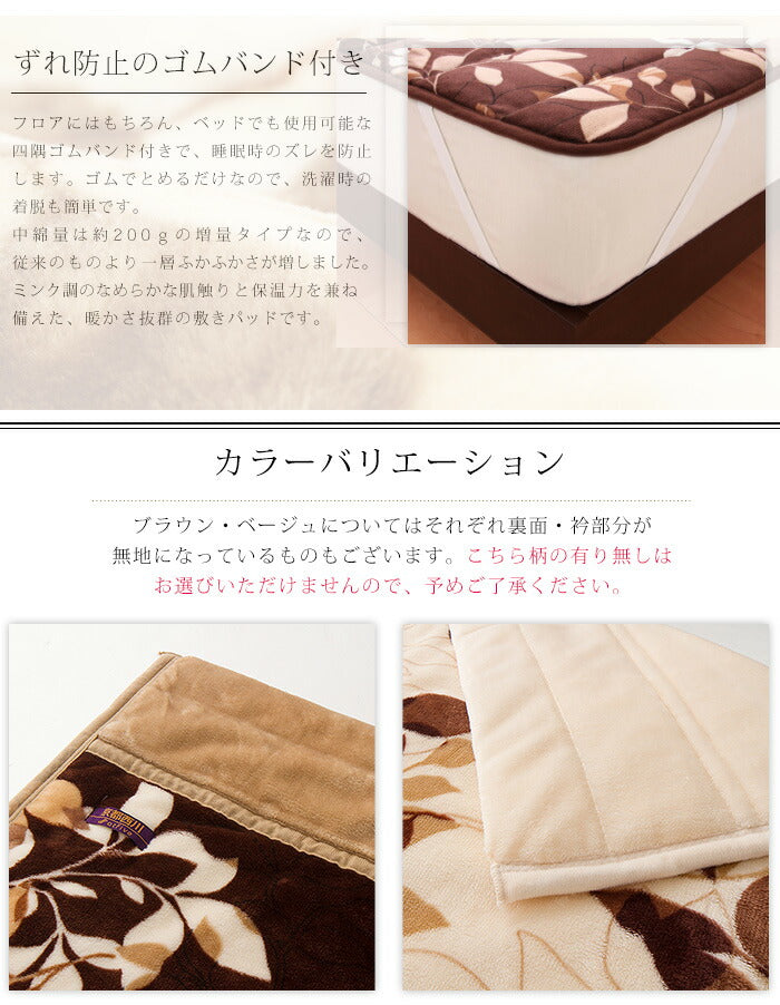 敷パッド 2枚組 シングル 京都西川 シングルサイズ 180×210 ミンク調 中綿入り フランネル モートンリーフ柄 水洗い可 おしゃれ シック あったか ブランケット ひざ掛け 膝掛け もうふ 布団